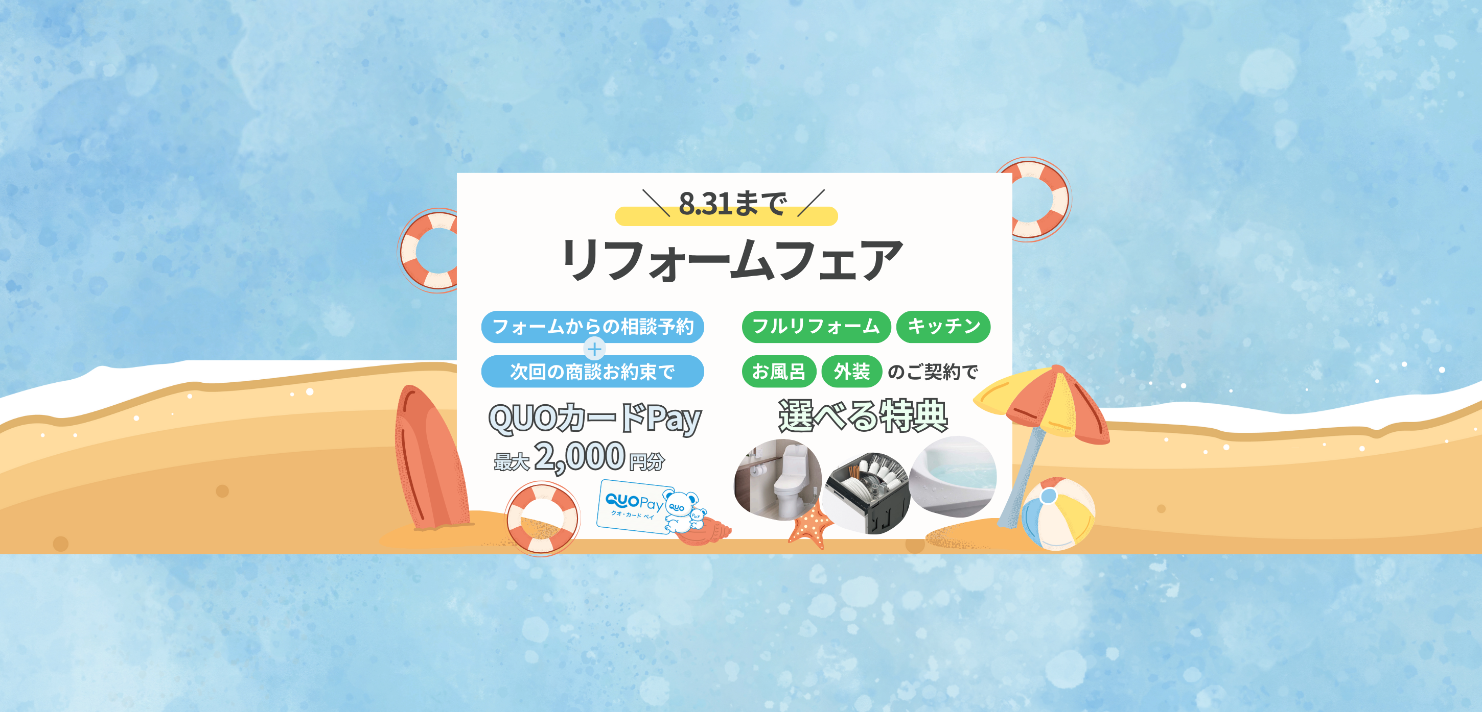 夏のリフォーム相談会
